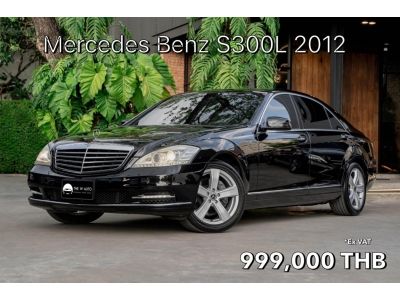 Mercedes Benz S300L สีดำ V6 W221 ปี 2009 จด 2012 เลขไมล์แท้ 79,801 กม. รูปที่ 0
